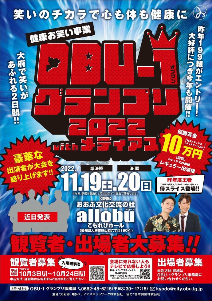 愛知県大府市が漫才の頂点を競うコンテスト開催　決勝大会審査員にお笑いコンビ「パンクブーブー」　画像１