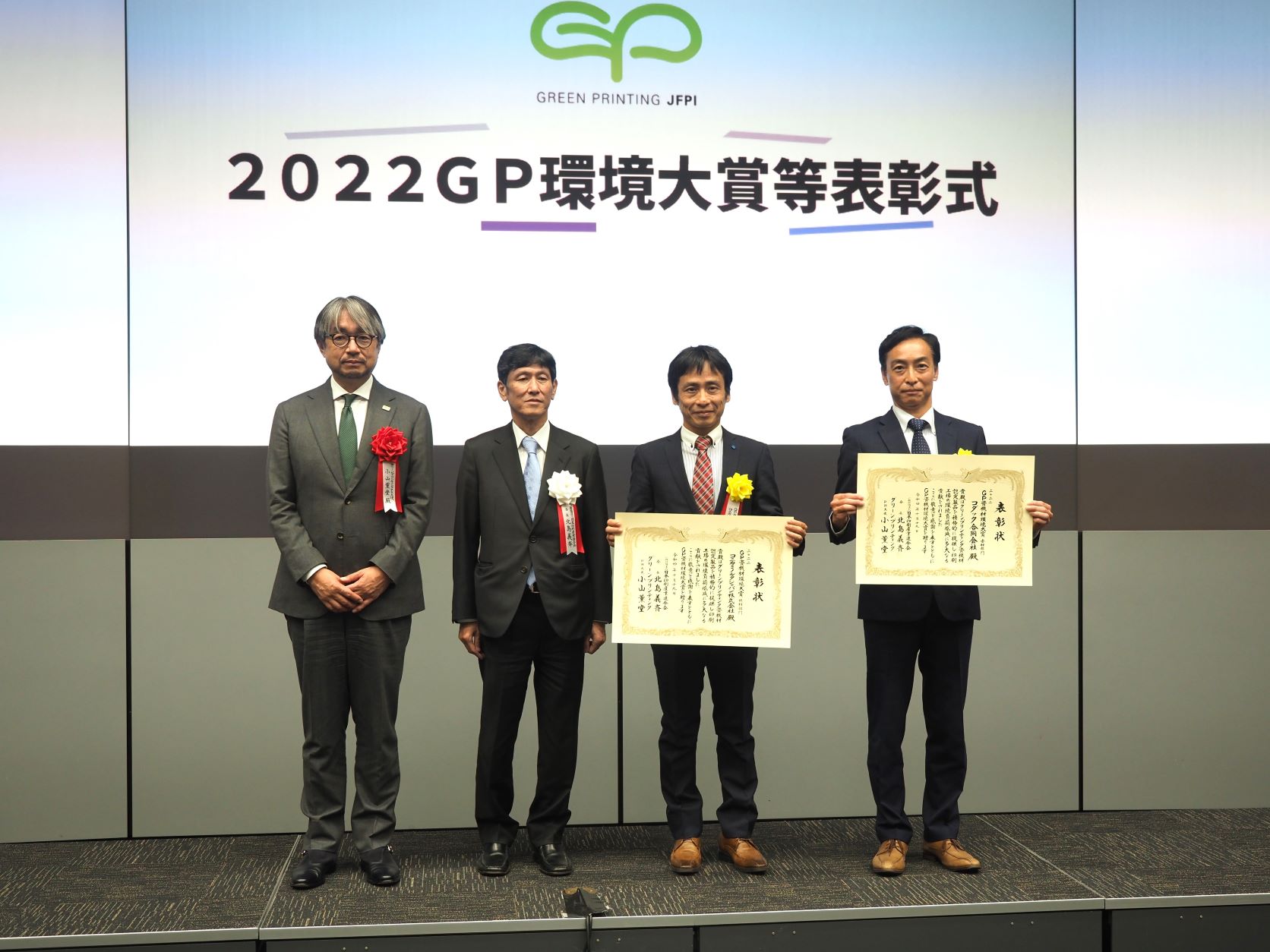 「GP資機材環境大賞」受賞企業の代表者の皆さん。