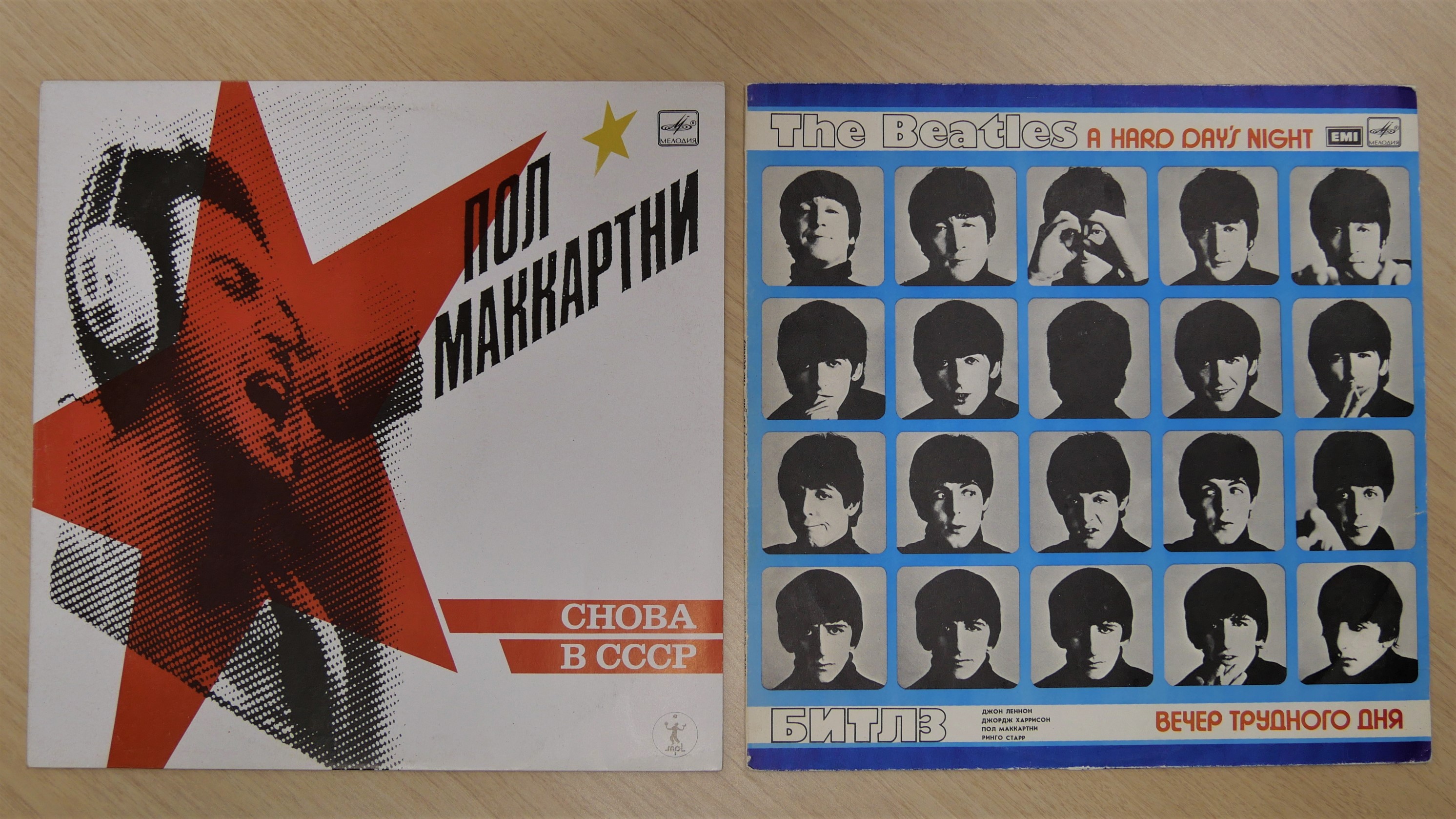 ロシア盤の『バック・イン・ザ・U.S.S.R.／ポール・マッカートニー』（写真左）と『ハード・デイズ・ナイト／ザ・ビートルズ』（写真右）。
