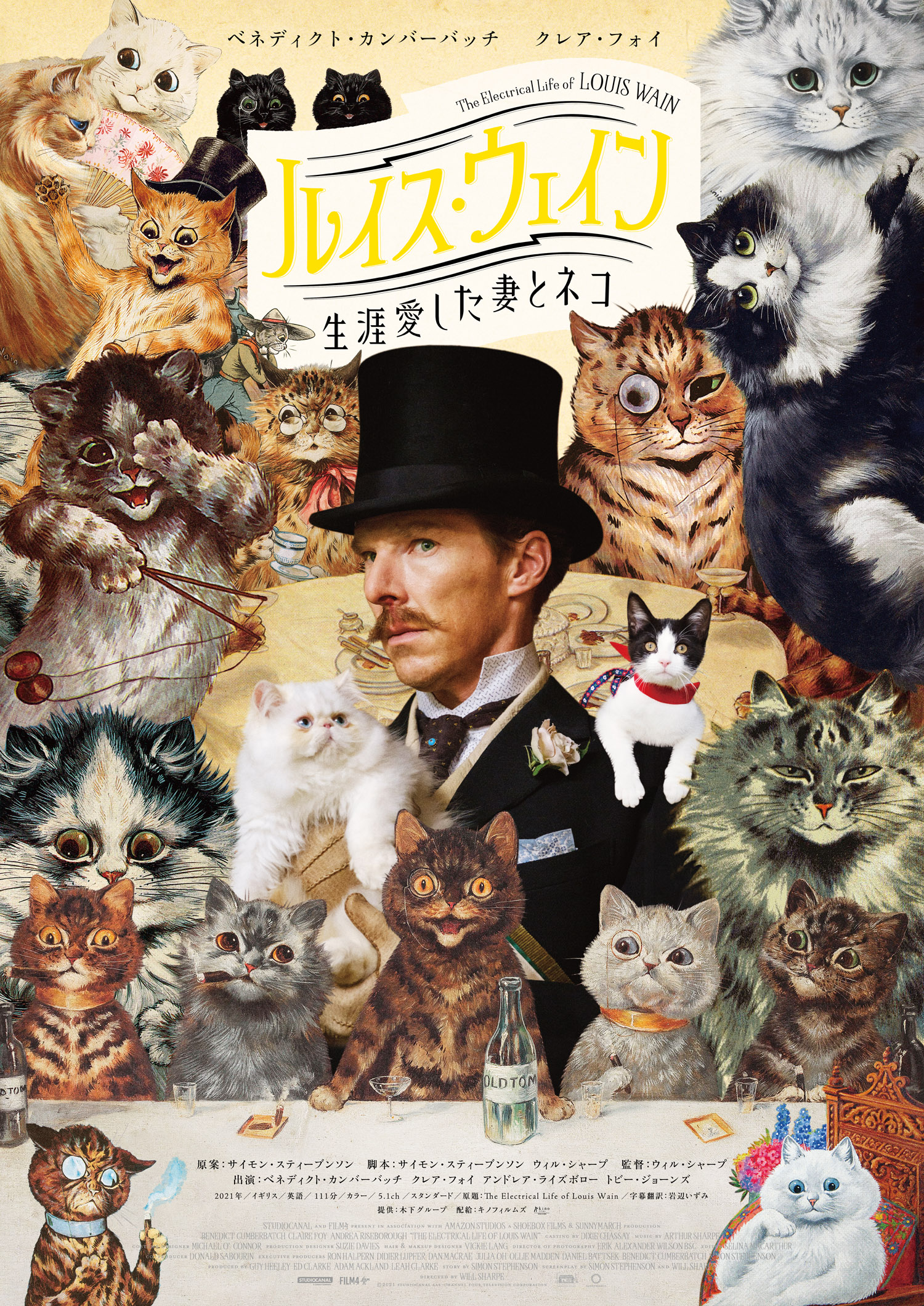 猫の絵で一世を風靡したイラストレーターの実話　映画『ルイス・ウェイン 生涯愛した妻とネコ』