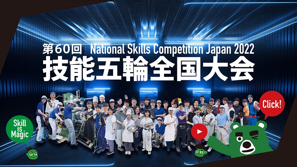 日本一目指し青年技能者が「技」競う　4日から技能五輪全国大会、サイトでライブ配信　画像１
