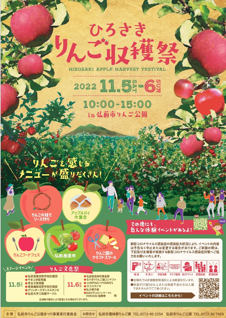 【入園無料】旬のりんごのもぎ取りなど体験イベント満載！「ひろさきりんご収穫祭」　画像３