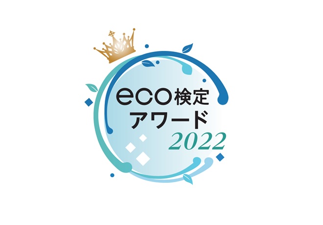 東京商工会議所が「eco検定アワード2022」発表　環境活動を実践する4企業と個人3人が受賞　画像１