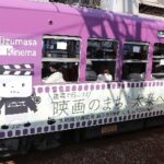2021年2月13日：嵐電「映画のまち太秦」のラッピング電車を運行（～11月14日まで）。