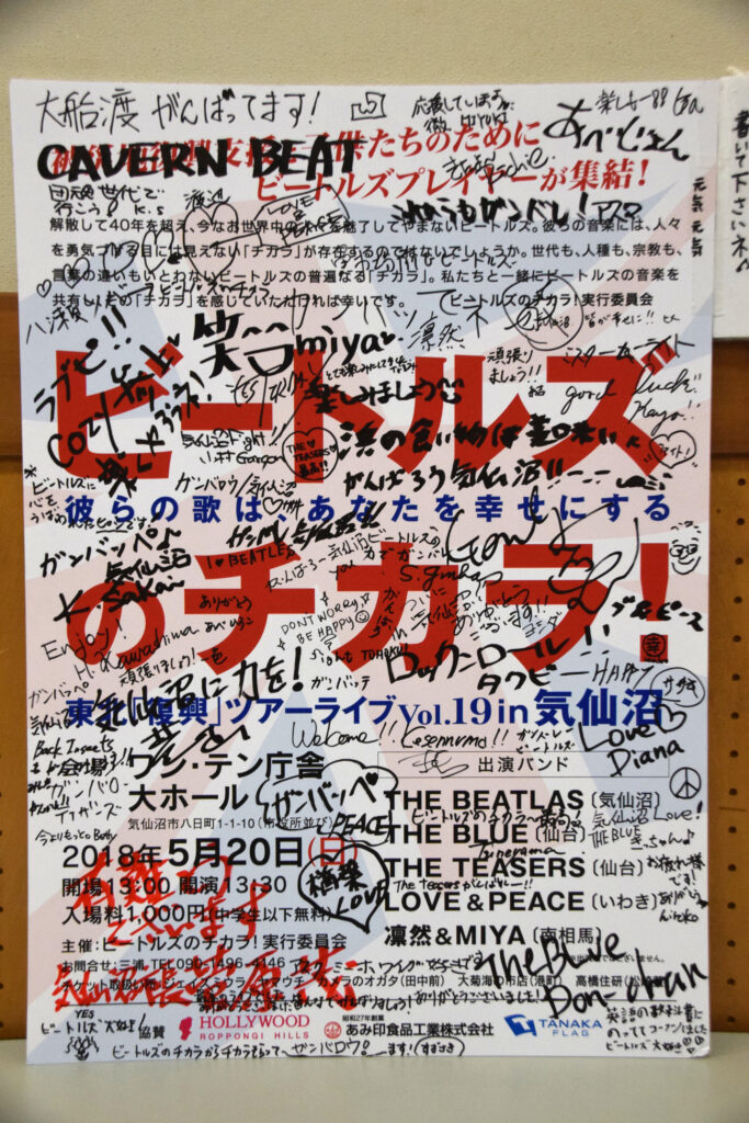 被災者のメッセージが書き込まれたポスター（写真提供「ビートルズのチカラ！」）。