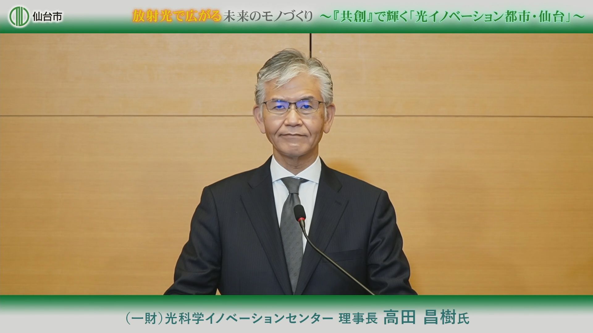 ナノテラスを運営する光科学イノベーションセンターの高田昌樹理事長。