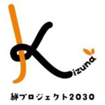 NPO法人 絆プロジェクト2030ロゴ