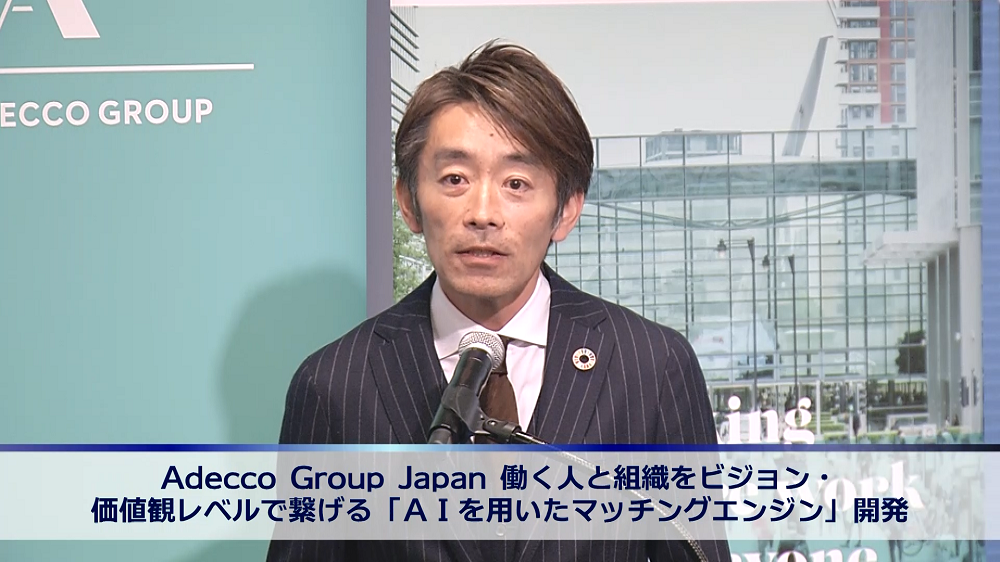 Adecco Group Japan DX戦略、ビジョンマッチング発表会　画像１