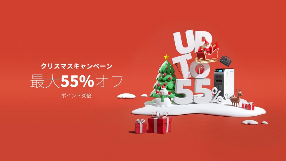 ポータブル電源のクリスマスキャンペーン開催　「BLUETTI JAPAN」、最大55%オフセールなど　画像１