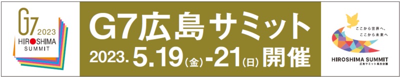 G7広島サミットを盛り上げよう　広島県内のタクシーに車両ラッピングシートと車内ステッカー　画像１