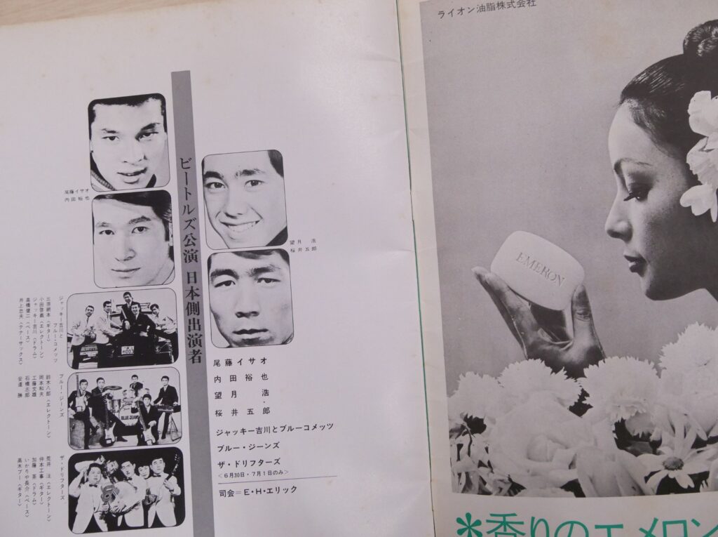 ビートルズ来日公演のパンフレットに掲載された日本側出演者