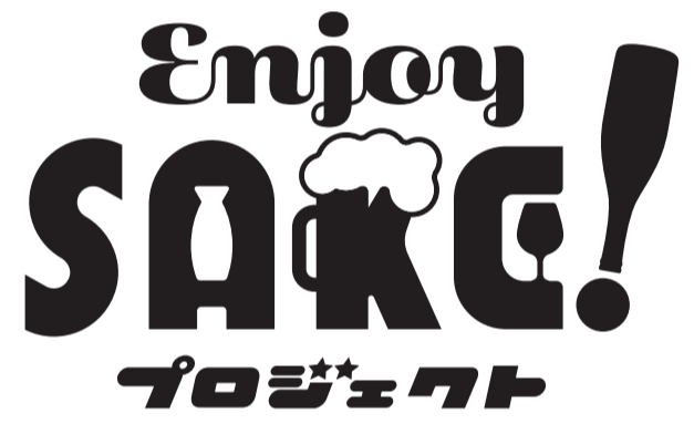 Enjoy SAKE!プロジェクト