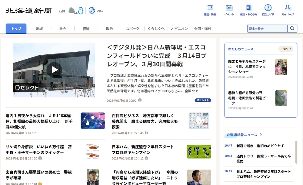 「北海道新聞デジタル」がサブスク開始　創刊を記念し、3月末まで料金無料キャンペーン実施　画像１