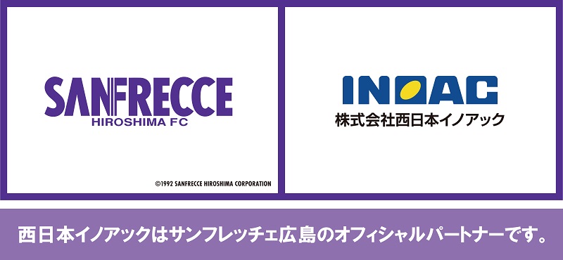 西日本イノアックがサンフレッチェ広島のオフィシャルパートナーに　地元の化学メーカーがサッカーJ1優勝目指すチームを支援　画像１