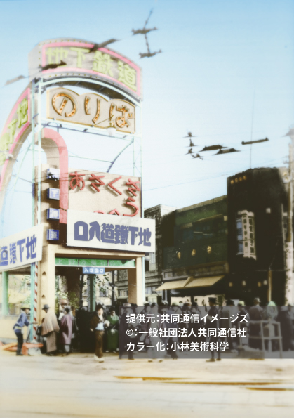 東京メトロ車内ビジョンの写真をダウンロード　共同通信イメージズの新サービス、昭和初期の写真をカラー化　画像１