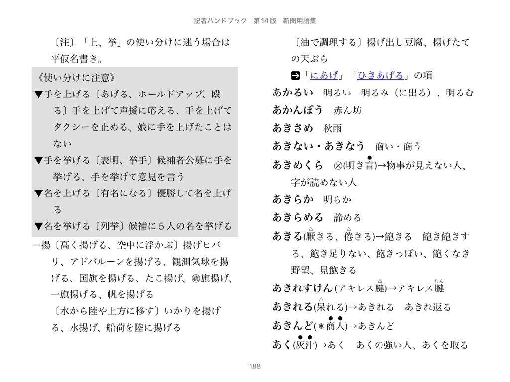 漢字や言葉の使い分けを例示した「用字用語集」は最もページ数が多い。