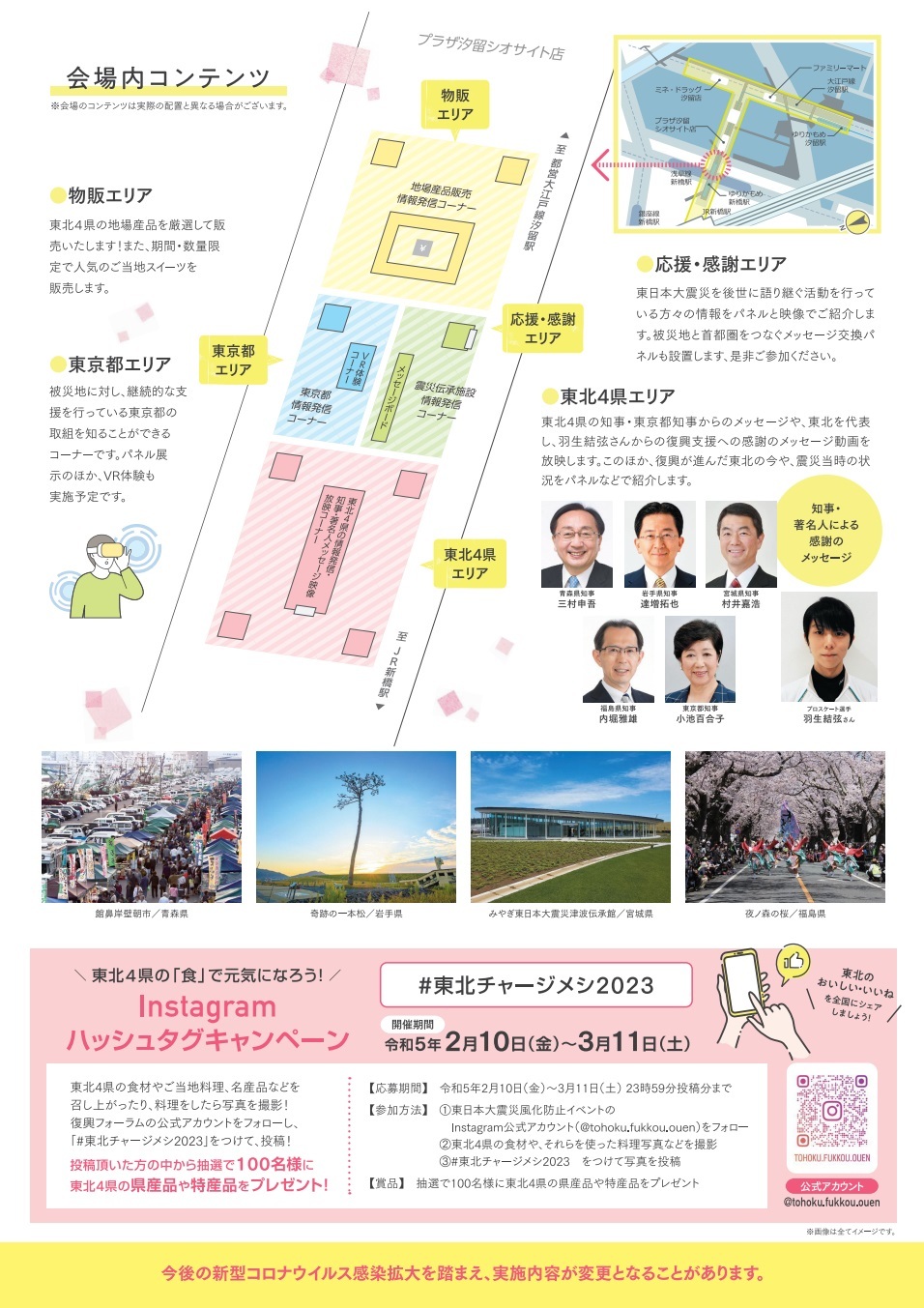 東日本大震災風化防止イベント～さらなる復興に向けて2023～