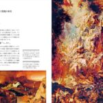 『地獄遊覧　地獄と天国の想像図・地図・宗教画』