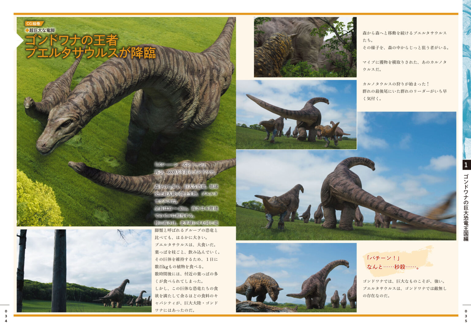『NHKスペシャル 恐竜超世界2』