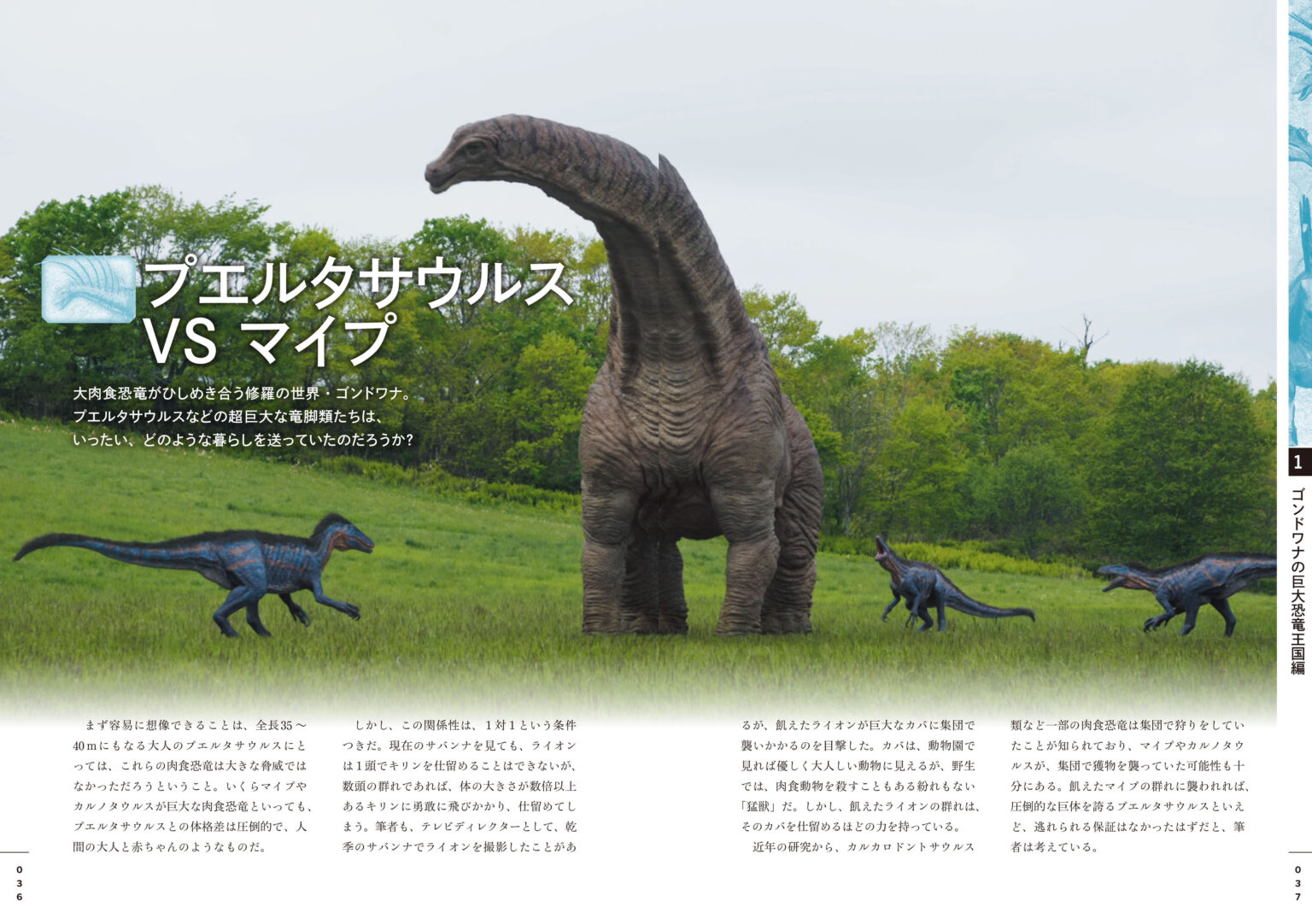『NHKスペシャル 恐竜超世界2』