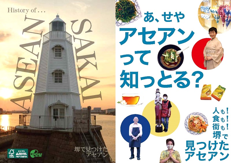 関西大・井上ゼミが「国際都市・堺」を紹介する活動　「堺～TSUNAGARU～アセアンプロジェクト」に取り組む　画像１
