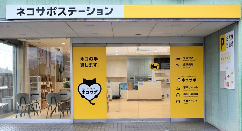 広島県福山市に「ネコサポ」オープン　ヤマト運輸、地域住民の安心・快適な暮らし支える　画像１