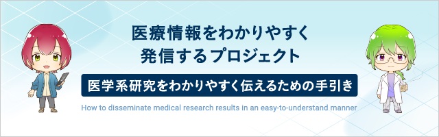 一般の人と医療関係者では言葉の使い方に認識の違い　埼玉県立大がシンポジウムをオンラインで開催　画像１