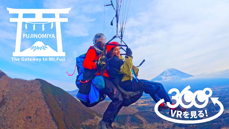 世界文化遺産富士山の構成資産などを全方向4K映像で体感　静岡県富士宮市が「360度VR動画・特設サイト」公開　画像１