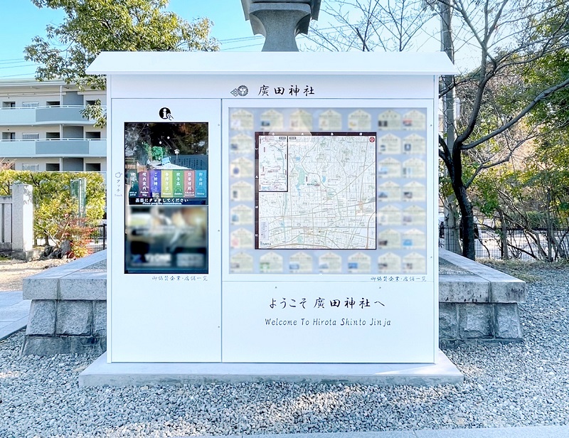 廣田神社に電子案内板設置　表示灯、日本文化や神社の知識を普及　画像１