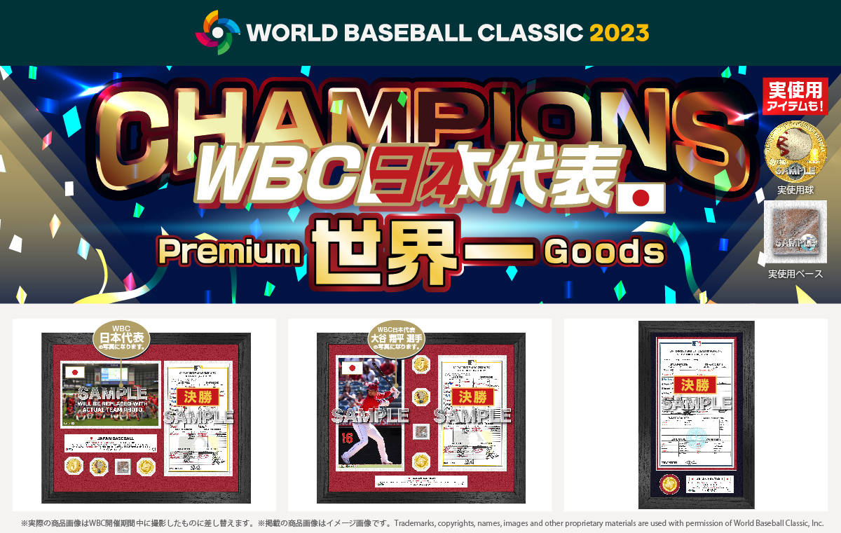 郵便局のネットショップでWBC優勝記念販売 大谷選手のプレミアムグッズ ...