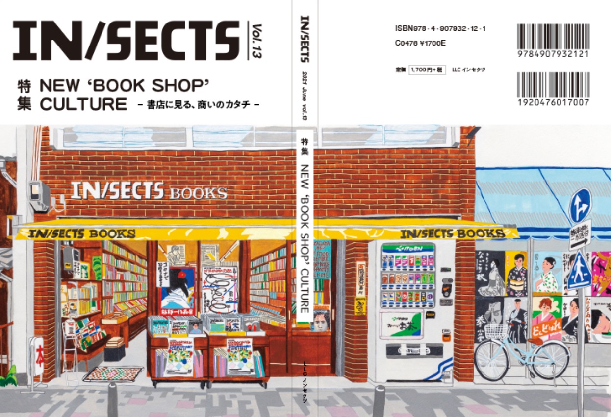 『IN/SECTS』Vol.13（2021年6月16日発刊）特集は「NEW‘BOOK SHOP’CULTURE -書店に見る、商いのカタチ-」。