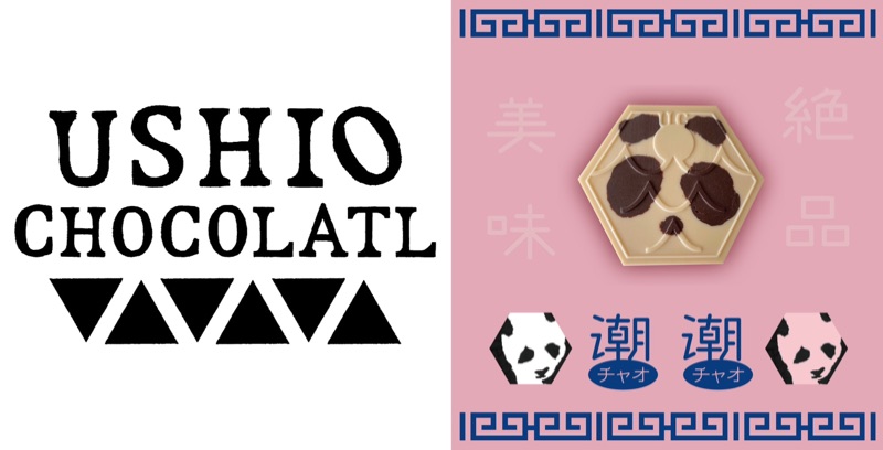 期間限定POP UP「USHIO CHOCOLATL」から限定商品販売