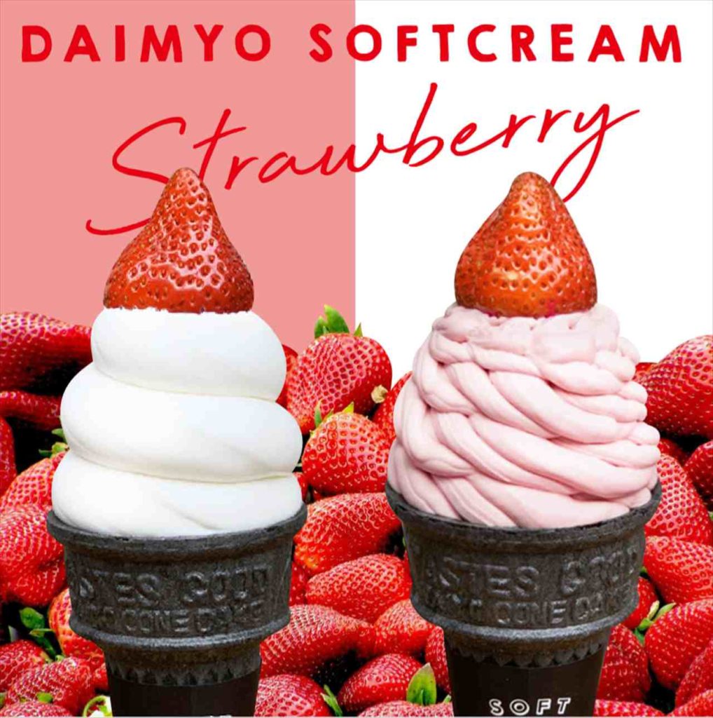 【ソフトクリーム専門店カフェDAIMYO SOFTCREAM】一番人気の季節フレーバー 「いちご×いちご」登場！　画像１