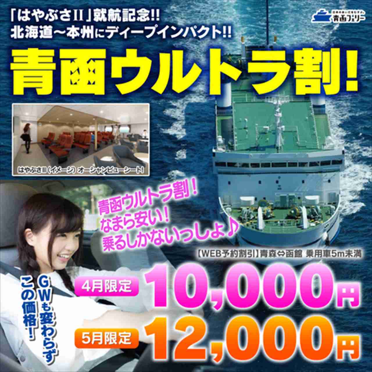 メイドイン函館の新造船「はやぶさII」就航！記念キャンペーン青函ウルトラ割も実施　画像２
