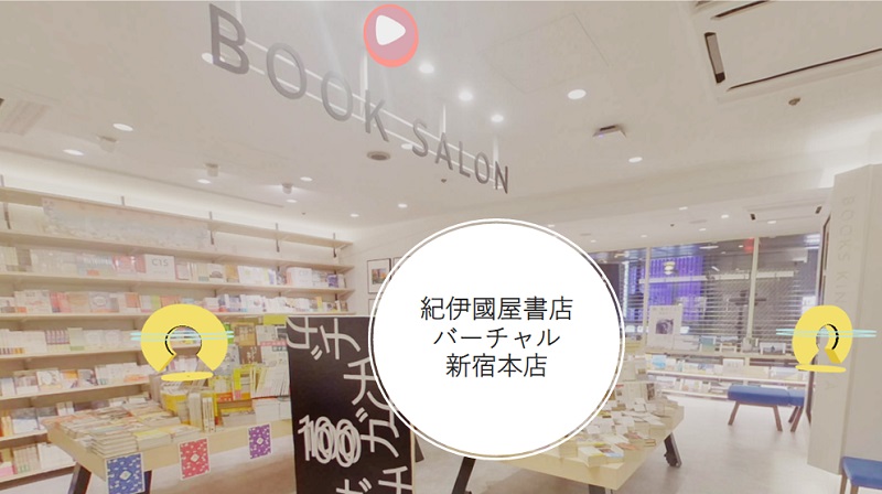 バーチャル新宿本店全館オープン　紀伊國屋書店、ブックフェアも開催　画像１