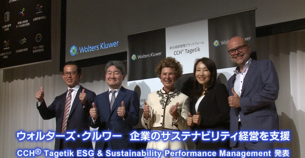 ウォルターズ・クルワー、企業のサステナビリティ経営を支援　 CCH® Tagetik ESG & Sustainability Performance Management発表　画像１