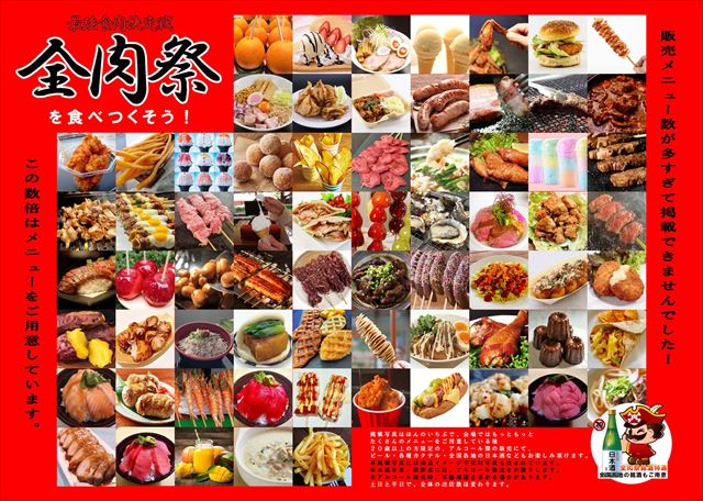 【グルメイベント「全肉祭」徳島でも開催】総メニュー数200以上のボリューム感！全国各地の美食が集う　画像３