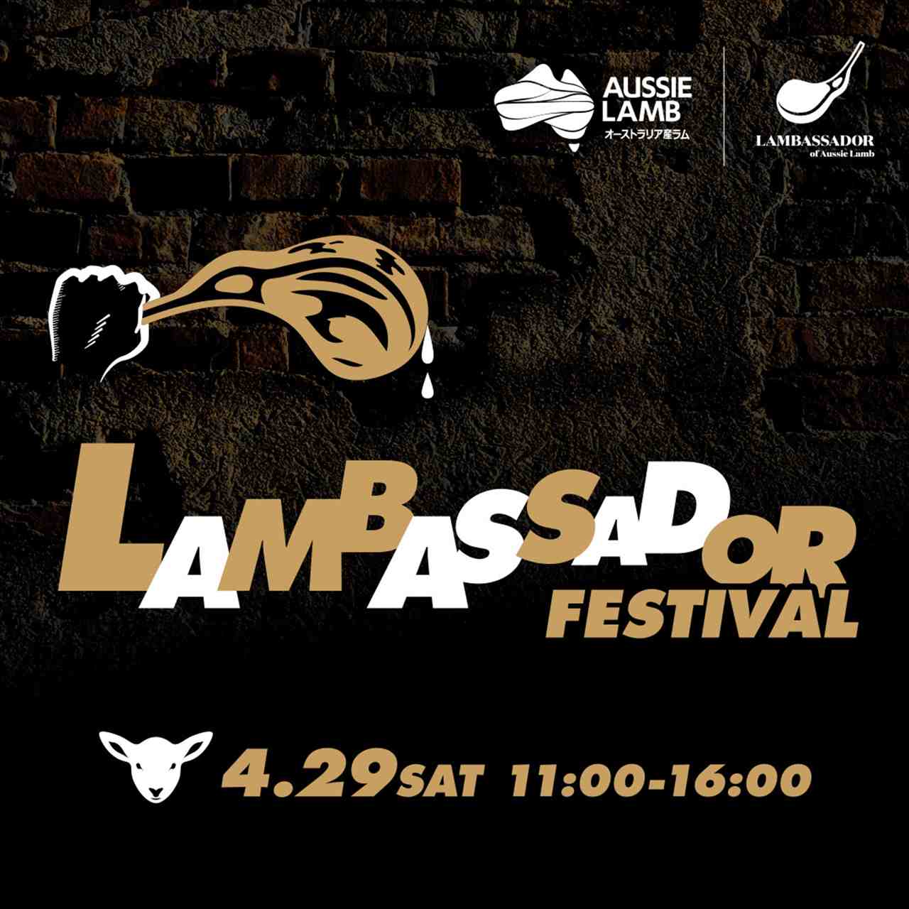 【4月29日は羊肉の日】グルメイベント 「ラムバサダーフェスティバル」中野セントラルパークにて開催！　画像３