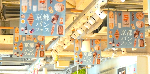 【京都パンフェス2023】名店のおいしいパンが白金台に集結！ベーグルサンドやクロワッサン・バゲットも実食ルポ　画像２