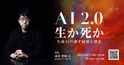 5月24日「オルツカンファレンス2023」を開催　経済学者・成田悠輔氏らが生成AIの未来を語る　画像１