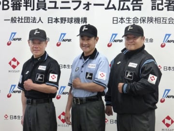 プロ野球審判ユニ、初の広告ロゴ NPBが日本生命と協賛契約　画像１