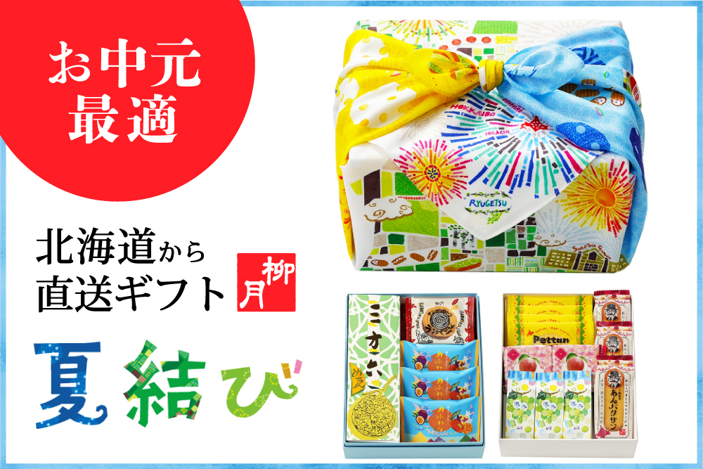 二段重ねの箱に北海道のお菓子がぎっしり 北海道の夏を描いた風呂敷