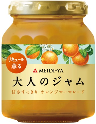 リキュール薫る 甘さすっきり オレンジマーマレード