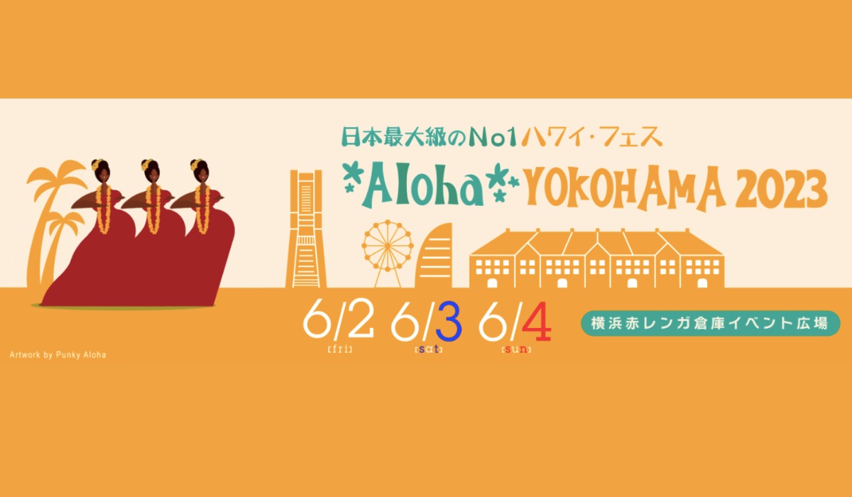 ヨコハマがハワイになる3日間！　6月2日から「Aloha YOKOHAMA 2023」　画像１