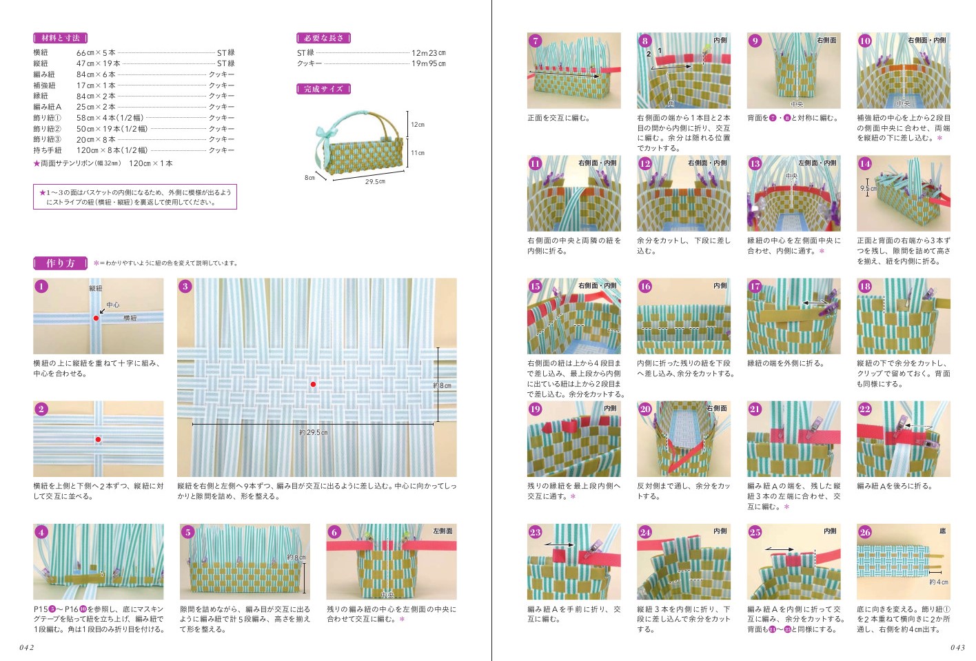 かごの季節がやってくる　大人のデイリーバッグを自作しよう　画像４