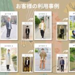 スタイリストが買い物に同行！  男性のためのコーディネートサービスが47都道府県に拡大　画像７