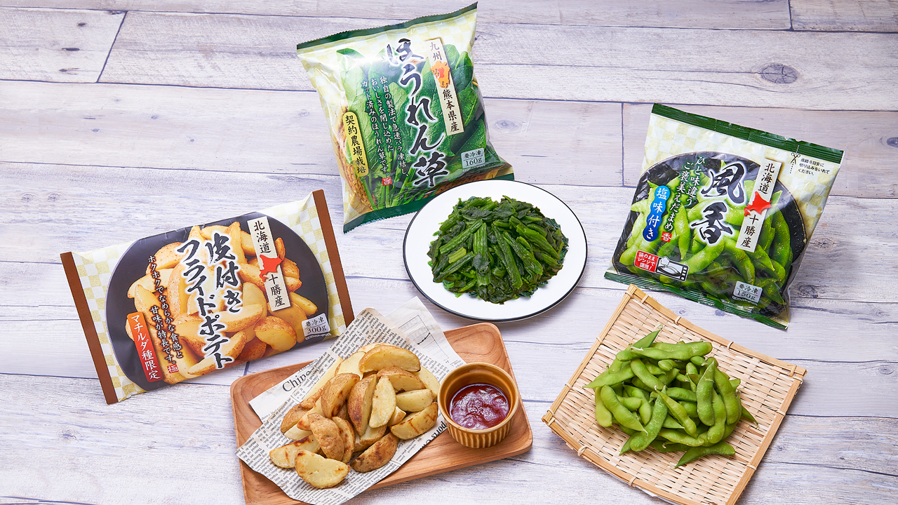 ローソンストア100に国産冷凍野菜が続々登場　コスパから味わい・風味重視へ　画像１