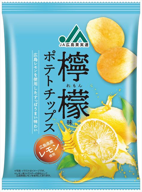 すっぱうまい味わい 「JA広島果実連檸檬味ポテトチップス」がリニューアルして登場　画像１