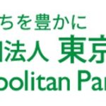 公益財団法人 東京都公園協会