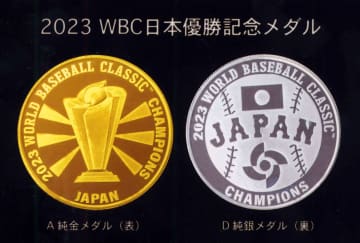 WBC優勝の記念メダル発行 純金と純銀、13日から予約販売　画像１